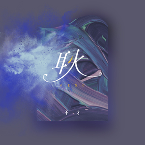 一边操逼一边打电话,操她
